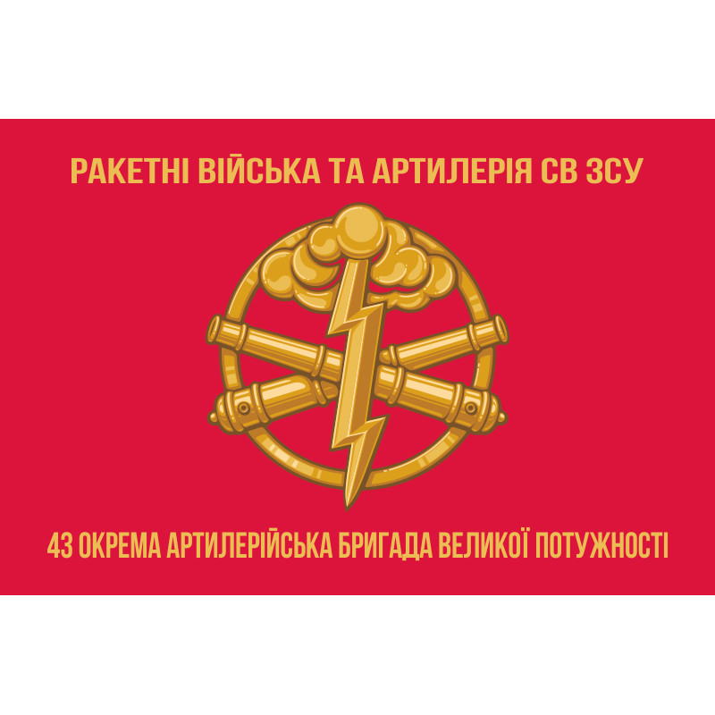 Флаг 43 ОАБр (отдельная артиллерийская бригада) ВСУ. Вариант-03 Флаг 43 ОАБр (отдельная артиллерийская бригада) ВСУ. Вариант-03