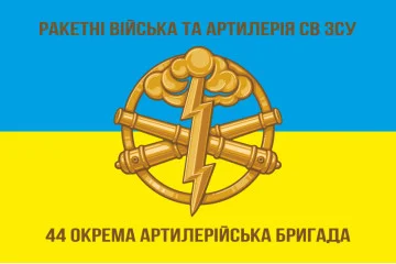 Прапор 44 ОАБр (окрема артилерійська бригада) ЗСУ. Варіант-02 Прапор 44 ОАБр (окрема артилерійська бригада) ЗСУ. Варіант-02