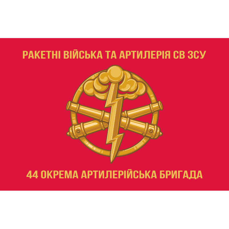 Флаг 44 ОАБр (отдельная артиллерийская бригада) ВСУ. Вариант-03 Флаг 44 ОАБр (отдельная артиллерийская бригада) ВСУ. Вариант-03
