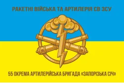Флаг 55 ОАБр (отдельная артиллерийская бригада) ВСУ. Вариант-03 Флаг 55 ОАБр (отдельная артиллерийская бригада) ВСУ. Вариант-03