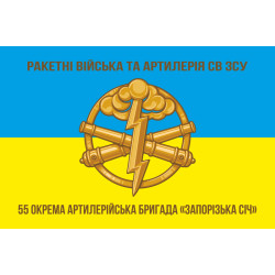 Флаг 55 ОАБр (отдельная артиллерийская бригада) ВСУ. Вариант-03 Флаг 55 ОАБр (отдельная артиллерийская бригада) ВСУ. Вариант-03