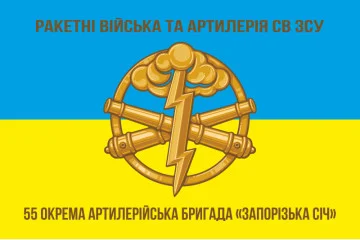 Флаг 55 ОАБр (отдельная артиллерийская бригада) ВСУ. Вариант-03 Флаг 55 ОАБр (отдельная артиллерийская бригада) ВСУ. Вариант-03