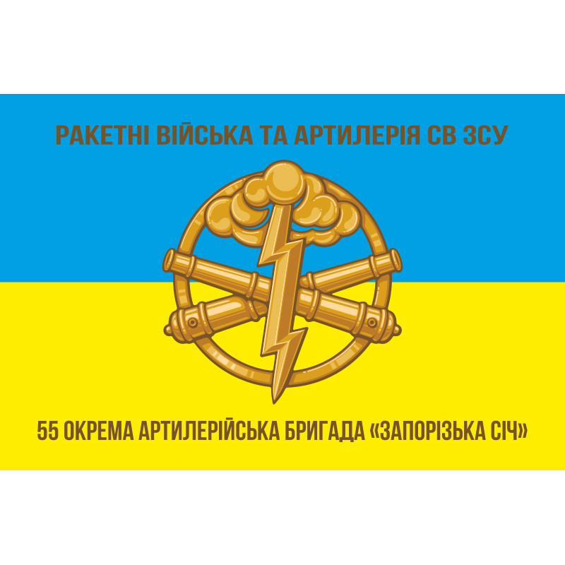 Флаг 55 ОАБр (отдельная артиллерийская бригада) ВСУ. Вариант-03 Флаг 55 ОАБр (отдельная артиллерийская бригада) ВСУ. Вариант-03