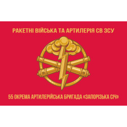 Флаг 55 ОАБр (отдельная артиллерийская бригада) ВСУ. Вариант-04 Флаг 55 ОАБр (отдельная артиллерийская бригада) ВСУ. Вариант-04