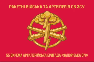 Флаг 55 ОАБр (отдельная артиллерийская бригада) ВСУ. Вариант-04 Флаг 55 ОАБр (отдельная артиллерийская бригада) ВСУ. Вариант-04