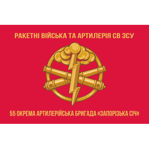 Флаг 55 ОАБр (отдельная артиллерийская бригада) ВСУ. Вариант-04 Флаг 55 ОАБр (отдельная артиллерийская бригада) ВСУ. Вариант-04