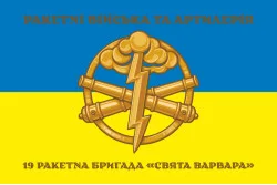 Флаг 19 РБр (ракетная бригада) ВСУ. Вариант-01 Флаг 19 РБр (ракетная бригада) ВСУ. Вариант-01