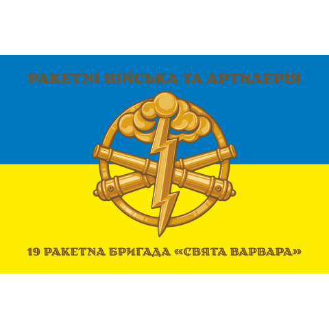 Флаг 19 РБр (ракетная бригада) ВСУ. Вариант-01 Флаг 19 РБр (ракетная бригада) ВСУ. Вариант-01