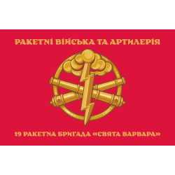 Флаг 19 РБр (ракетная бригада) ВСУ. Вариант-02 Флаг 19 РБр (ракетная бригада) ВСУ. Вариант-02