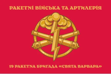 Флаг 19 РБр (ракетная бригада) ВСУ. Вариант-02