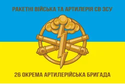 Прапор 26 ОАБр (окрема артилерійська бригада) ЗСУ. Варіант-01 Прапор 26 ОАБр (окрема артилерійська бригада) ЗСУ. Варіант-01