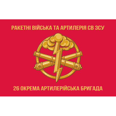 Флаг 26 ОАБр (отдельная артиллерийская бригада) ВСУ. Вариант-02 Флаг 26 ОАБр (отдельная артиллерийская бригада) ВСУ. Вариант-02