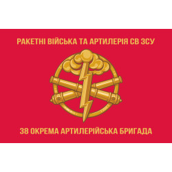 Флаг 38 ОАБр (отдельная артиллерийская бригада) ВСУ. Вариант-02 Флаг 38 ОАБр (отдельная артиллерийская бригада) ВСУ. Вариант-02