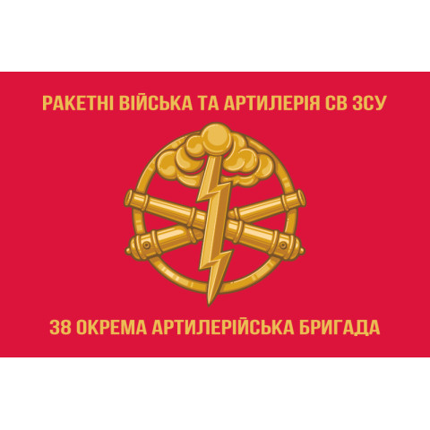 Флаг 38 ОАБр (отдельная артиллерийская бригада) ВСУ. Вариант-02 Флаг 38 ОАБр (отдельная артиллерийская бригада) ВСУ. Вариант-02
