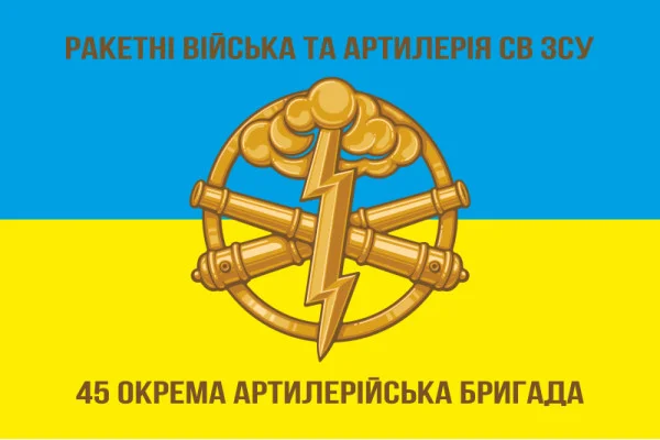 Флаг 45 ОАБр (отдельная артиллерийская бригада) ВСУ. Вариант-01 Флаг 45 ОАБр (отдельная артиллерийская бригада) ВСУ. Вариант-01