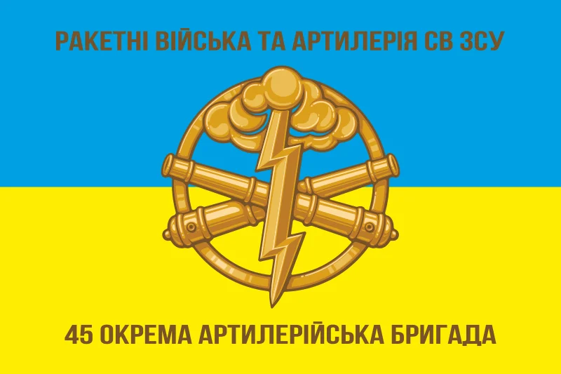 Флаг 45 ОАБр (отдельная артиллерийская бригада) ВСУ. Вариант-01 Флаг 45 ОАБр (отдельная артиллерийская бригада) ВСУ. Вариант-01