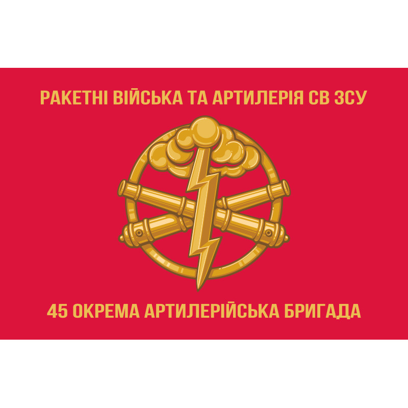 Прапор 45 ОАБр (окрема артилерійська бригада) ЗСУ. Варіант-02 Прапор 45 ОАБр (окрема артилерійська бригада) ЗСУ. Варіант-02