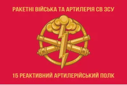 Прапор 15 РеАП (реактивний артилерійський полк) ЗСУ. Варіант-02 Прапор 15 РеАП (реактивний артилерійський полк) ЗСУ. Варіант-02