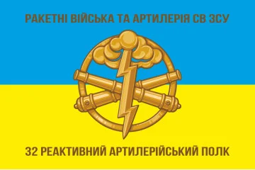 Флаг 32 РеАП (реактивный артиллерийский полк) ВМС Украины. Вариант-01