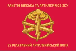 Прапор 32 РеАП (реактивний артилерійський полк) ВМС України. Варіант-02 Прапор 32 РеАП (реактивний артилерійський полк) ВМС України. Варіант-02
