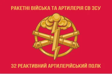 Флаг 32 РеАП (реактивный артиллерийский полк) ВМС Украины. Вариант-02