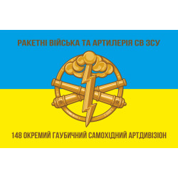 Флаг 148 ОГСАДн (отдельный гаубичный самоходно-артиллерийский дивизион) 95 ОДШБр, ВСУ. Вариант-03 Флаг 148 ОГСАДн (отдельный гаубичный самоходно-артиллерийский дивизион) 95 ОДШБр, ВСУ. Вариант-03