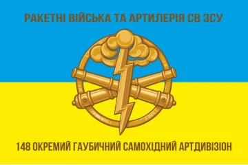 Флаг 148 ОГСАДн (отдельный гаубичный самоходно-артиллерийский дивизион) 95 ОДШБр, ВСУ. Вариант-03 Флаг 148 ОГСАДн (отдельный гаубичный самоходно-артиллерийский дивизион) 95 ОДШБр, ВСУ. Вариант-03