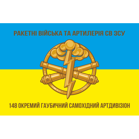 Флаг 148 ОГСАДн (отдельный гаубичный самоходно-артиллерийский дивизион) 95 ОДШБр, ВСУ. Вариант-03 Флаг 148 ОГСАДн (отдельный гаубичный самоходно-артиллерийский дивизион) 95 ОДШБр, ВСУ. Вариант-03