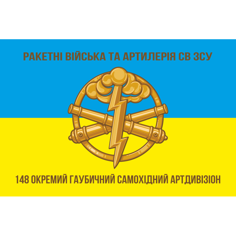 Прапор 148 ОГСАДн (окремий гаубичний самохідно-артилерійський дивізіон) 95 ОДШБр, ВСУ. Варіант-03 Прапор 148 ОГСАДн (окремий гаубичний самохідно-артилерійський дивізіон) 95 ОДШБр, ВСУ. Варіант-03