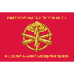 Флаг 148 ОГСАДн (отдельный гаубичный самоходно-артиллерийский дивизион) 95 ОДШБр, ВСУ. Вариант-04 Флаг 148 ОГСАДн (отдельный гаубичный самоходно-артиллерийский дивизион) 95 ОДШБр, ВСУ. Вариант-04