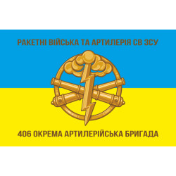 Флаг 406 ОАБр (отдельная артиллерийская бригада) ВМС Украины. Вариант-02 Флаг 406 ОАБр (отдельная артиллерийская бригада) ВМС Украины. Вариант-02