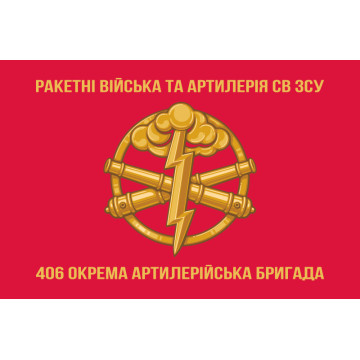 Прапор 406 ОАБр (окрема артилерійська бригада) ВМС України. Варіант-03 Прапор 406 ОАБр (окрема артилерійська бригада) ВМС України. Варіант-03