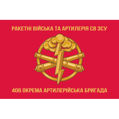 Флаг 406 ОАБр (отдельная артиллерийская бригада) ВМС Украины. Вариант-03 Флаг 406 ОАБр (отдельная артиллерийская бригада) ВМС Украины. Вариант-03