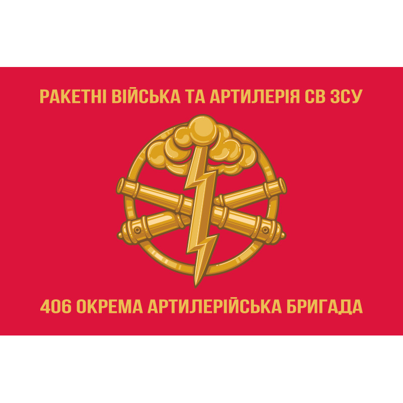 Флаг 406 ОАБр (отдельная артиллерийская бригада) ВМС Украины. Вариант-03 Флаг 406 ОАБр (отдельная артиллерийская бригада) ВМС Украины. Вариант-03