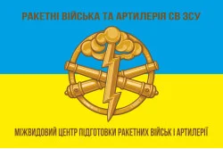 Флаг Межвидового центра подготовки ракетных войск и артиллерии ВСУ. Вариант-01 Флаг Межвидового центра подготовки ракетных войск и артиллерии ВСУ. Вариант-01