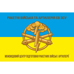 Прапор Міжвидового центру підготовки ракетних військ і артилерії ЗСУ. Варіант-01 Прапор Міжвидового центру підготовки ракетних військ і артилерії ЗСУ. Варіант-01