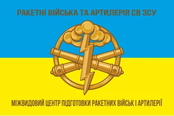 Прапор Міжвидового центру підготовки ракетних військ і артилерії ЗСУ. Варіант-01 Прапор Міжвидового центру підготовки ракетних військ і артилерії ЗСУ. Варіант-01