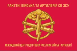 Флаг Межвидового центра подготовки ракетных войск и артиллерии ВСУ. Вариант-02 Флаг Межвидового центра подготовки ракетных войск и артиллерии ВСУ. Вариант-02