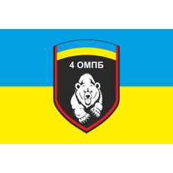 Флаг 4 ОМПБ (отдельный мотопехотный батальон) ВСУ. Вариант-02