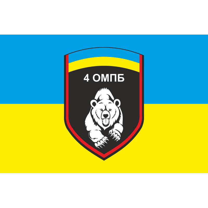 Флаг 4 ОМПБ (отдельный мотопехотный батальон) ВСУ. Вариант-02 Флаг 4 ОМПБ (отдельный мотопехотный батальон) ВСУ. Вариант-02