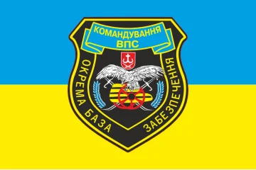 Флаг Отдельная база обеспечения штаба ВС ВСУ