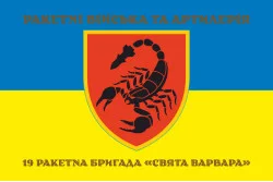 Флаг 19 РБр (ракетная бригада) ВСУ. Вариант-04 Флаг 19 РБр (ракетная бригада) ВСУ. Вариант-04