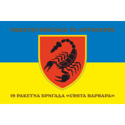 Флаг 19 РБр (ракетная бригада) ВСУ. Вариант-04 Флаг 19 РБр (ракетная бригада) ВСУ. Вариант-04