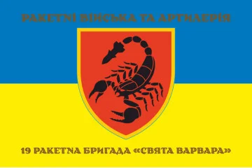 Флаг 19 РБр (ракетная бригада) ВСУ. Вариант-04