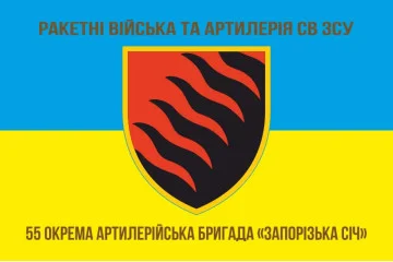 Флаг 55 ОАБр (отдельная артиллерийская бригада) ВСУ. Вариант-06 Флаг 55 ОАБр (отдельная артиллерийская бригада) ВСУ. Вариант-06