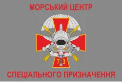 Прапор 73 МЦ СпП (морського центру спеціального призначення) ЗСУ. Варіант-02 Прапор 73 МЦ СпП (морського центру спеціального призначення) ЗСУ. Варіант-02