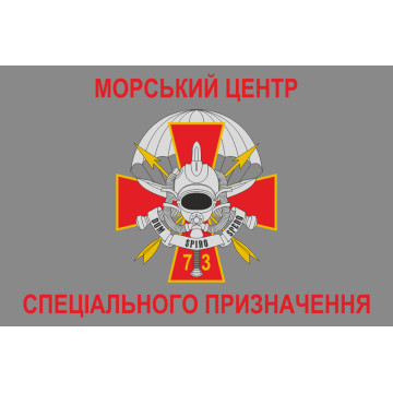 Флаг 73 МЦ СпН (морского центра специального назначения) ВСУ. Вариант-02 Флаг 73 МЦ СпН (морского центра специального назначения) ВСУ. Вариант-02