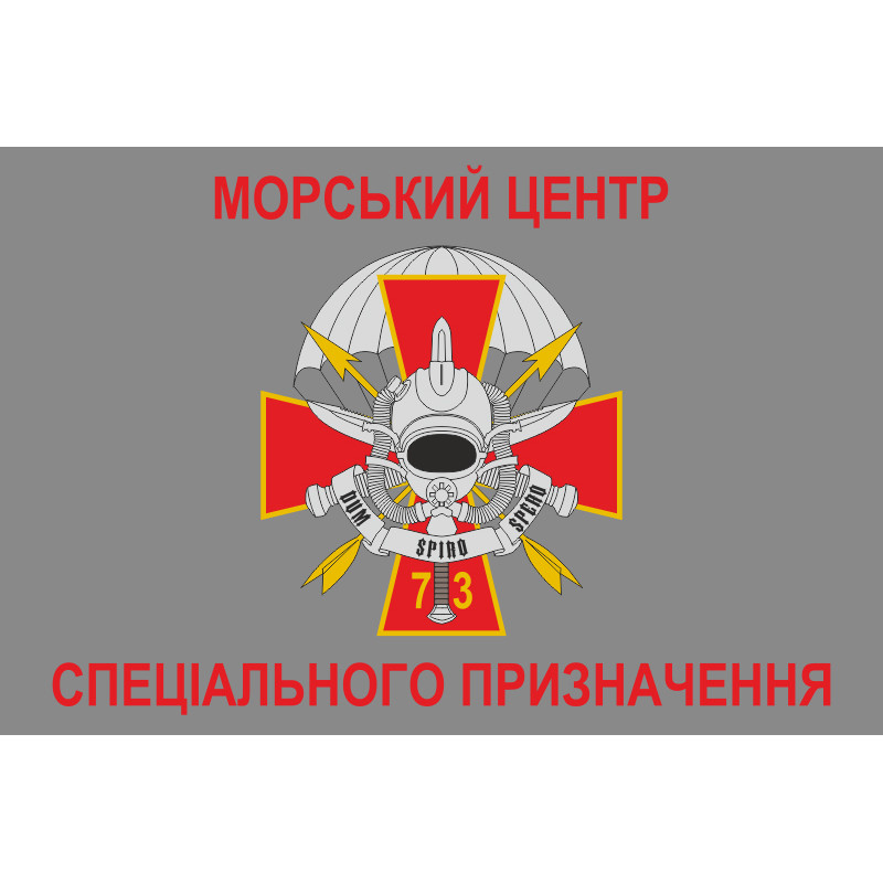 Флаг 73 МЦ СпН (морского центра специального назначения) ВСУ. Вариант-02 Флаг 73 МЦ СпН (морского центра специального назначения) ВСУ. Вариант-02