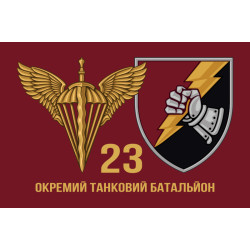 Флаг 23 ОТБ (отдельный танковый батальон) ВСУ. Вариант-01 Флаг 23 ОТБ (отдельный танковый батальон) ВСУ. Вариант-01