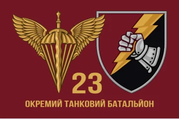Прапор 23 ОТБ (окремий танковий батальйон) ЗСУ. Варіант-01 Прапор 23 ОТБ (окремий танковий батальйон) ЗСУ. Варіант-01